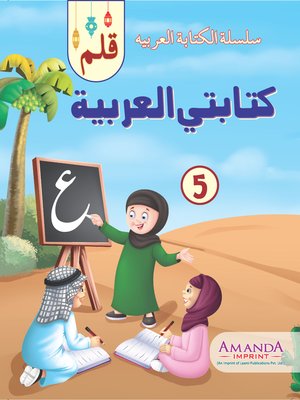 cover image of Qalam; My Arabic Writing-5